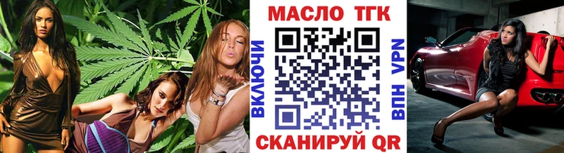 ТГК гашишное масло  Купить закладки  Опочка 